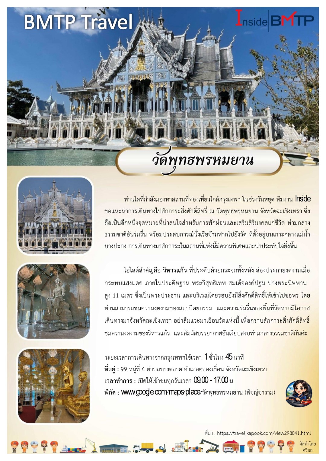BMTP TRAVEL